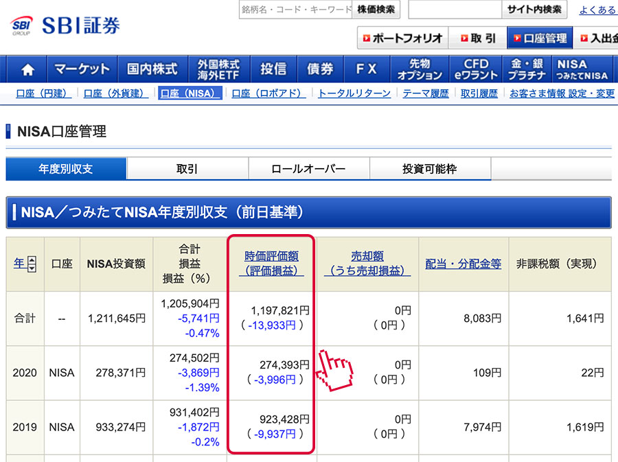 Nisa枠にて投資した証券の成績の見方をsbi証券の口座管理画面で解説 マネーくーる