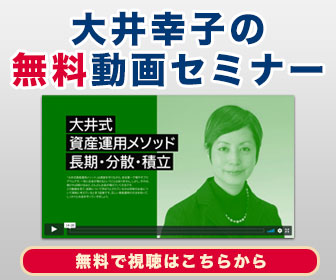 無料の資産運用動画セミナー